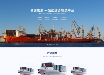 洋浦经济开发区易途物流